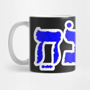 Noah Biblical Name Hebrew Letters Personalized Gifts Mug